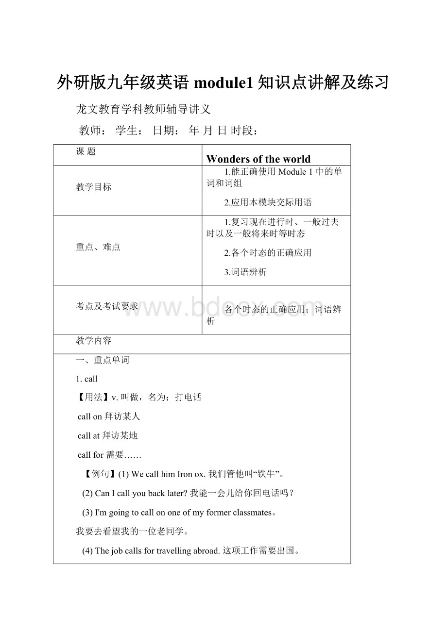 外研版九年级英语module1知识点讲解及练习Word文档格式.docx