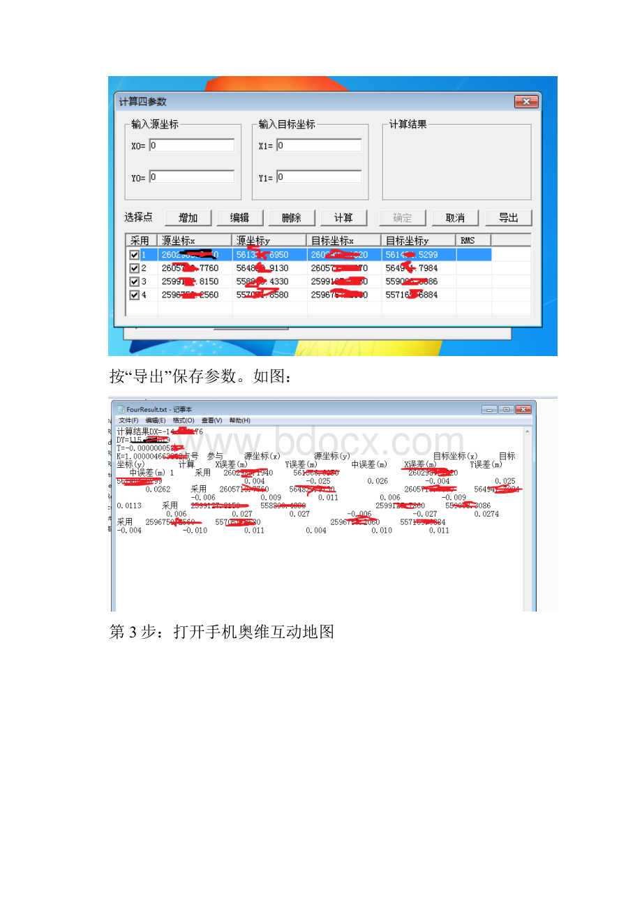 测量地形图导入手机版奥维互动地图里.docx_第2页