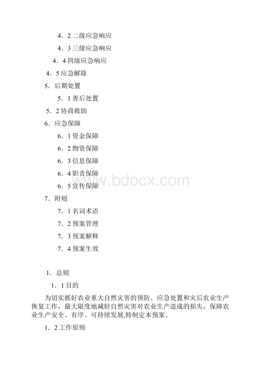 旌德县农业重大自然灾害突发事件应急预案.docx_第2页