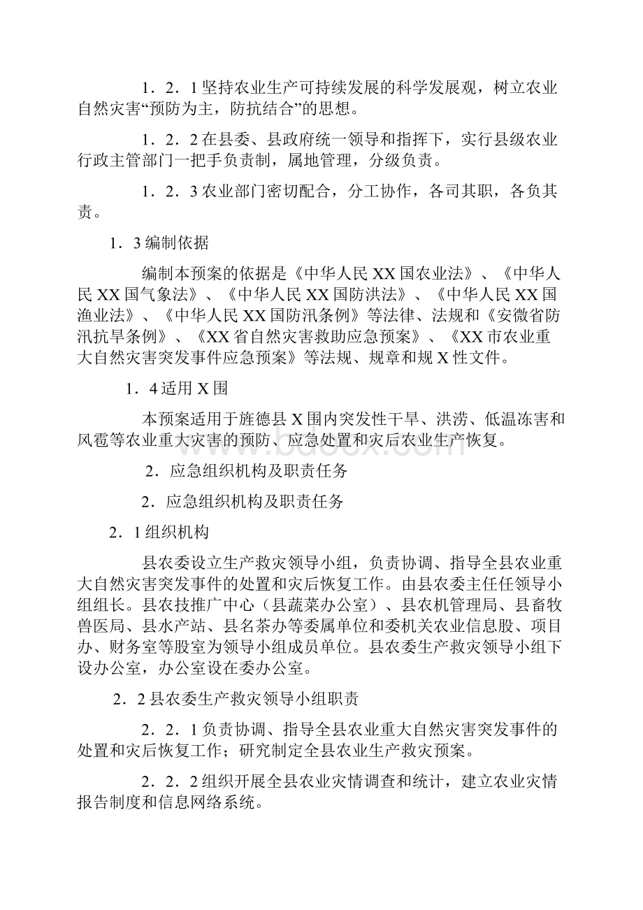 旌德县农业重大自然灾害突发事件应急预案.docx_第3页