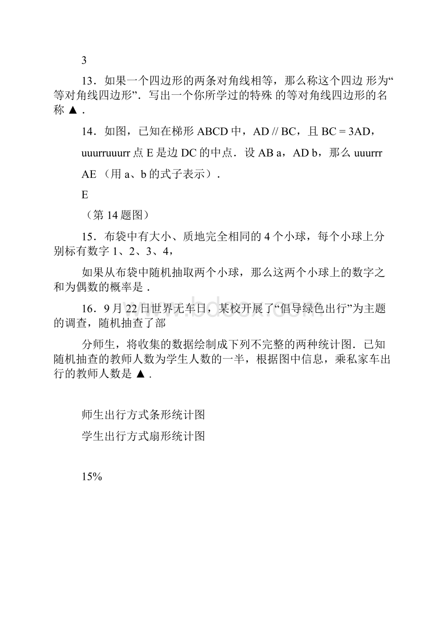 上海市闵行区中考数学二模卷带答案Word下载.docx_第3页