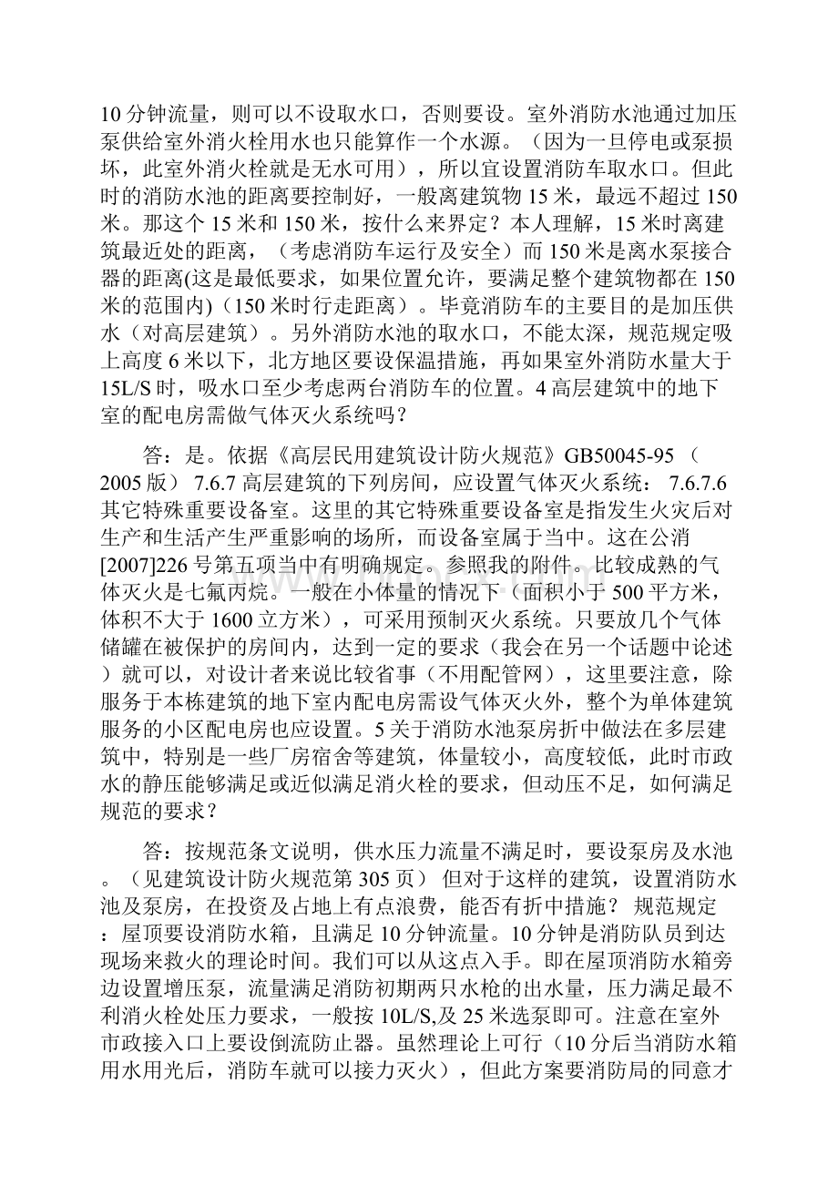 不管你是小白还是大咖这些消防设计常见错误你都会遇到Word格式文档下载.docx_第3页