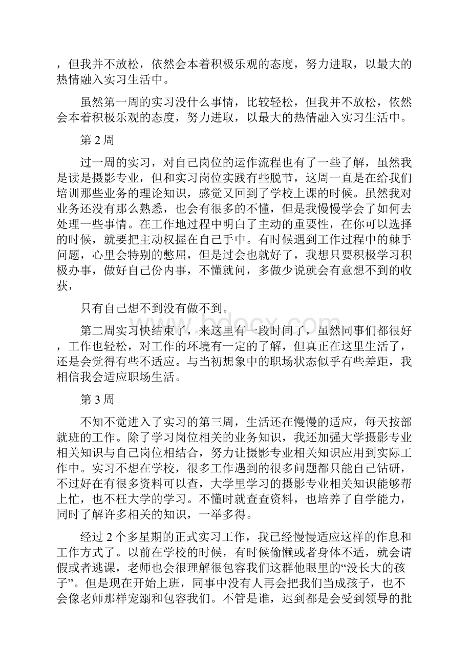 摄影助理实习周记.docx_第2页