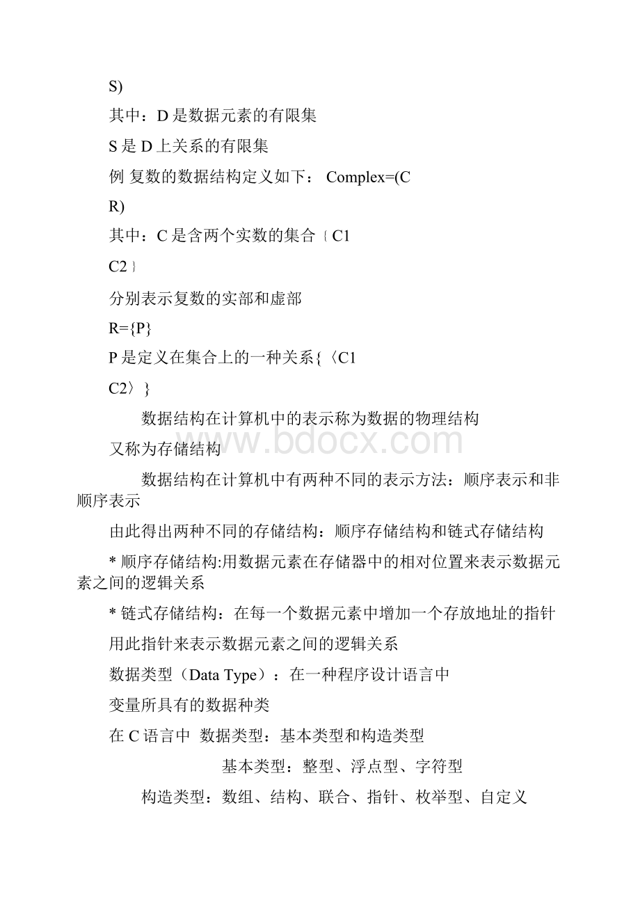 C语言数据结构补充.docx_第2页