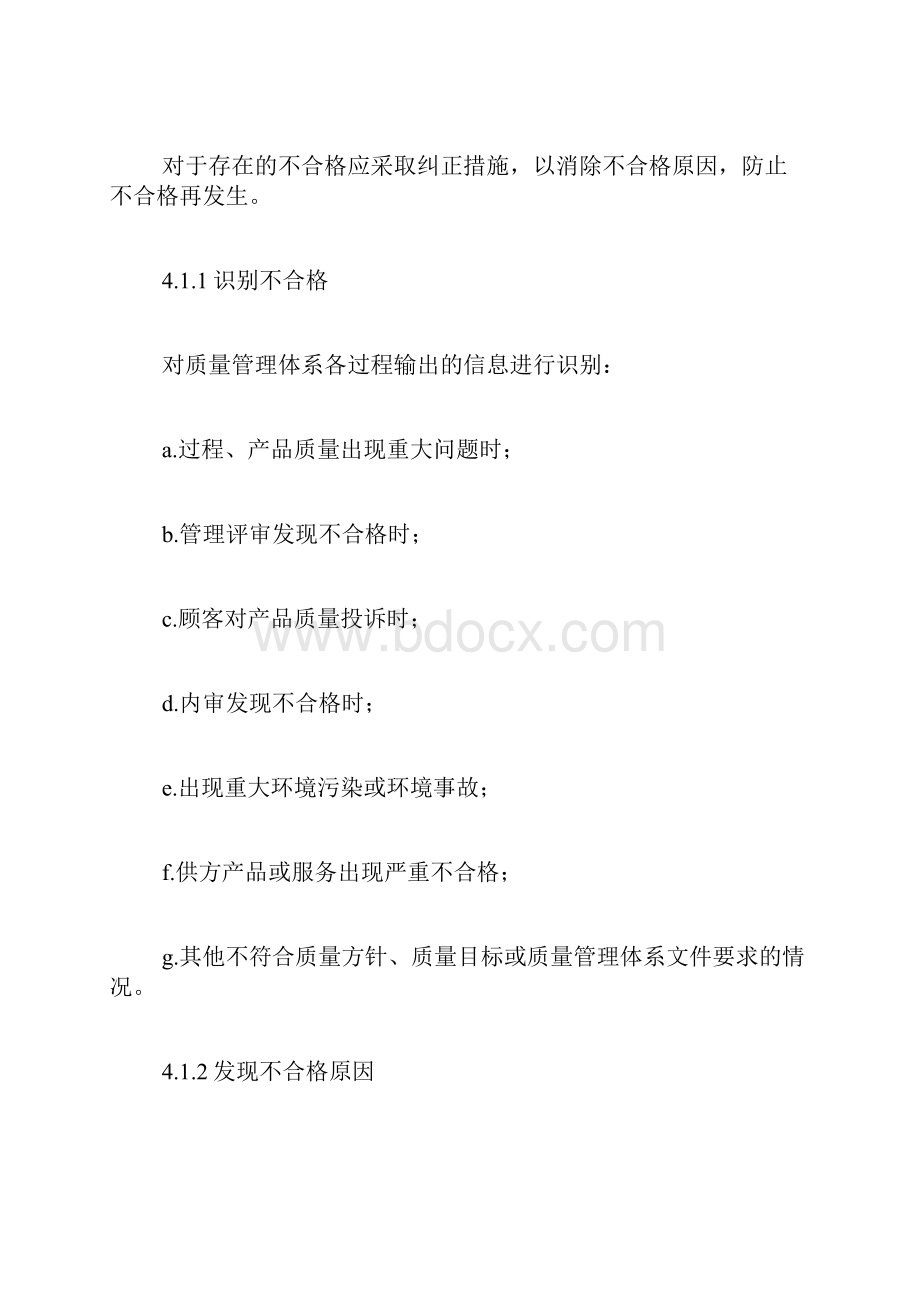 产品质量说明报告范文如何写产品质量问题整改报告.docx_第2页