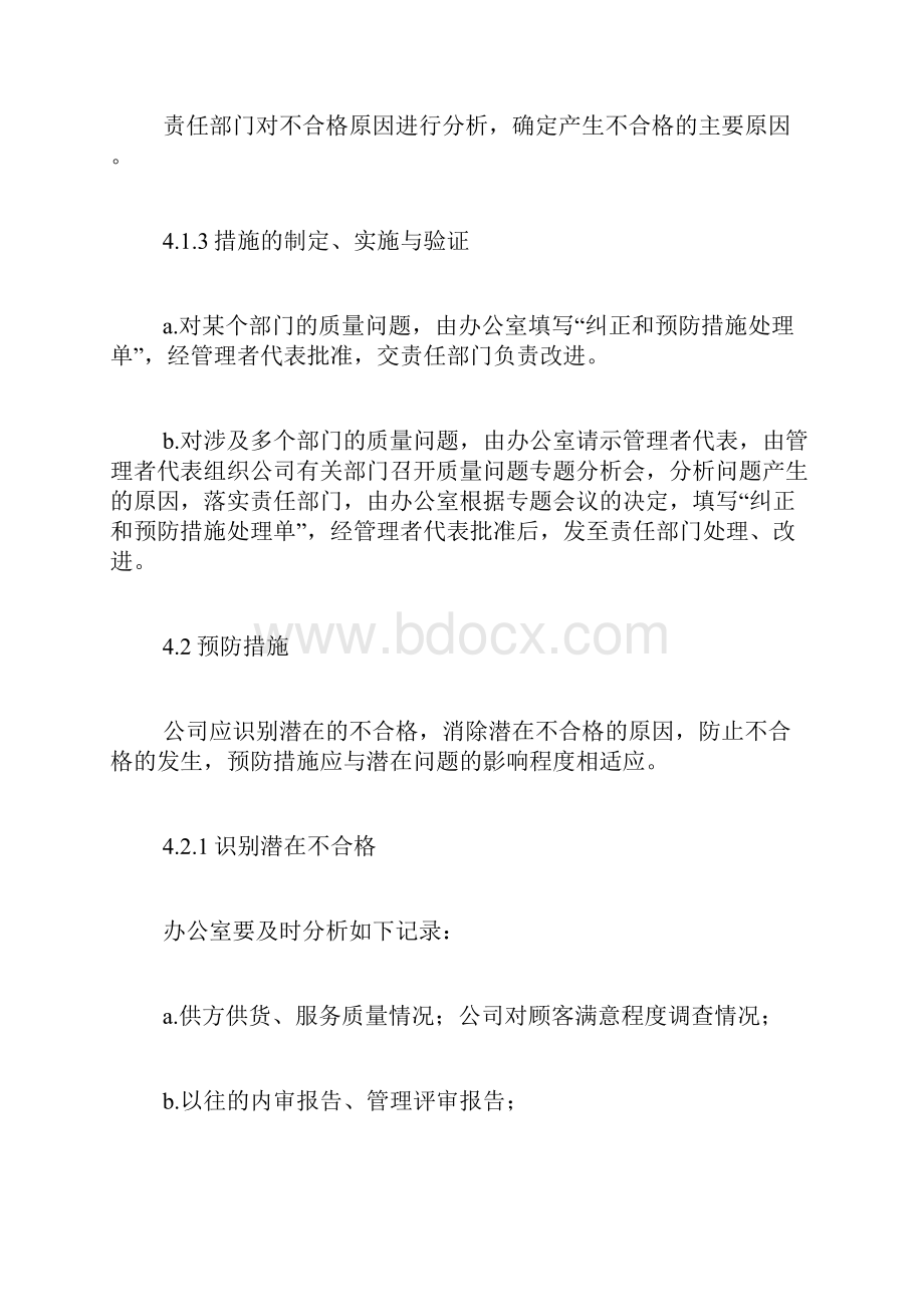 产品质量说明报告范文如何写产品质量问题整改报告Word下载.docx_第3页