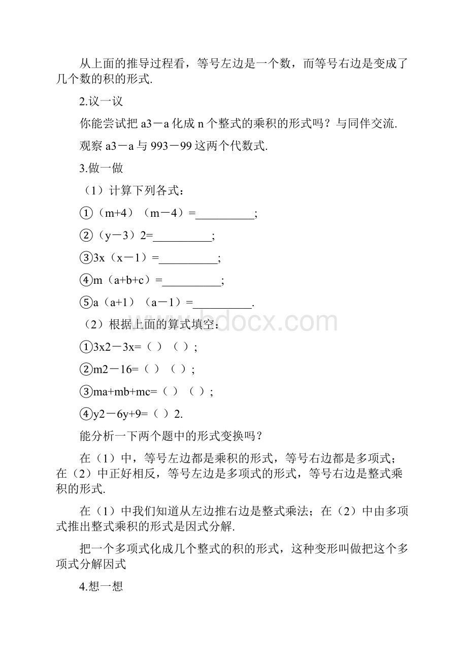 八年级数学下册 第二章因式分解教案 北师大版Word下载.docx_第2页