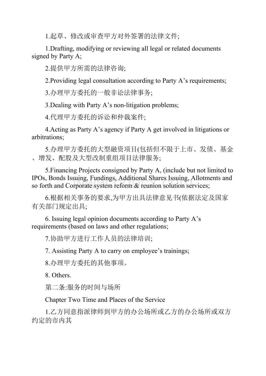 常年法律服务协议中英对照版剖析.docx_第2页