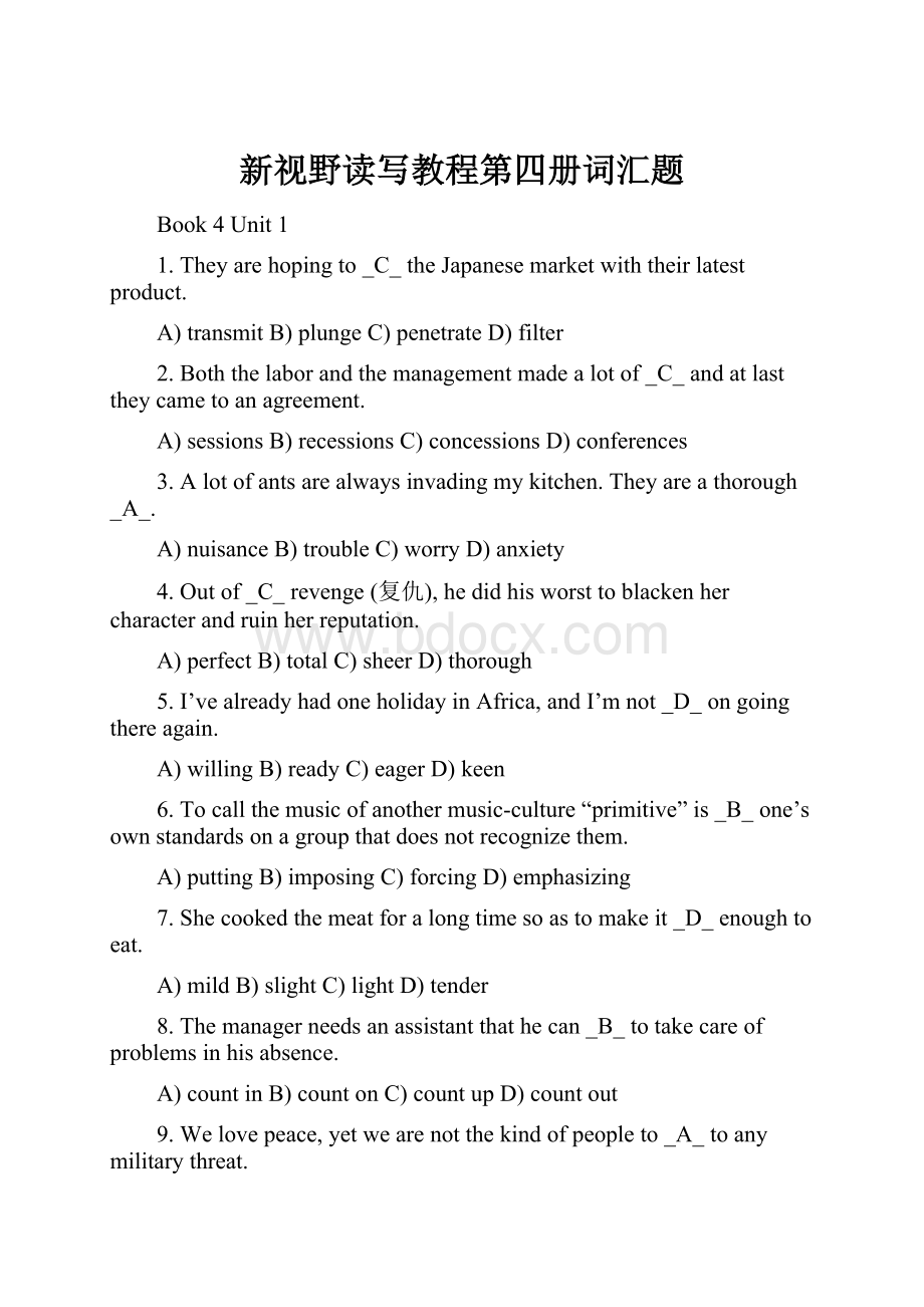 新视野读写教程第四册词汇题.docx_第1页