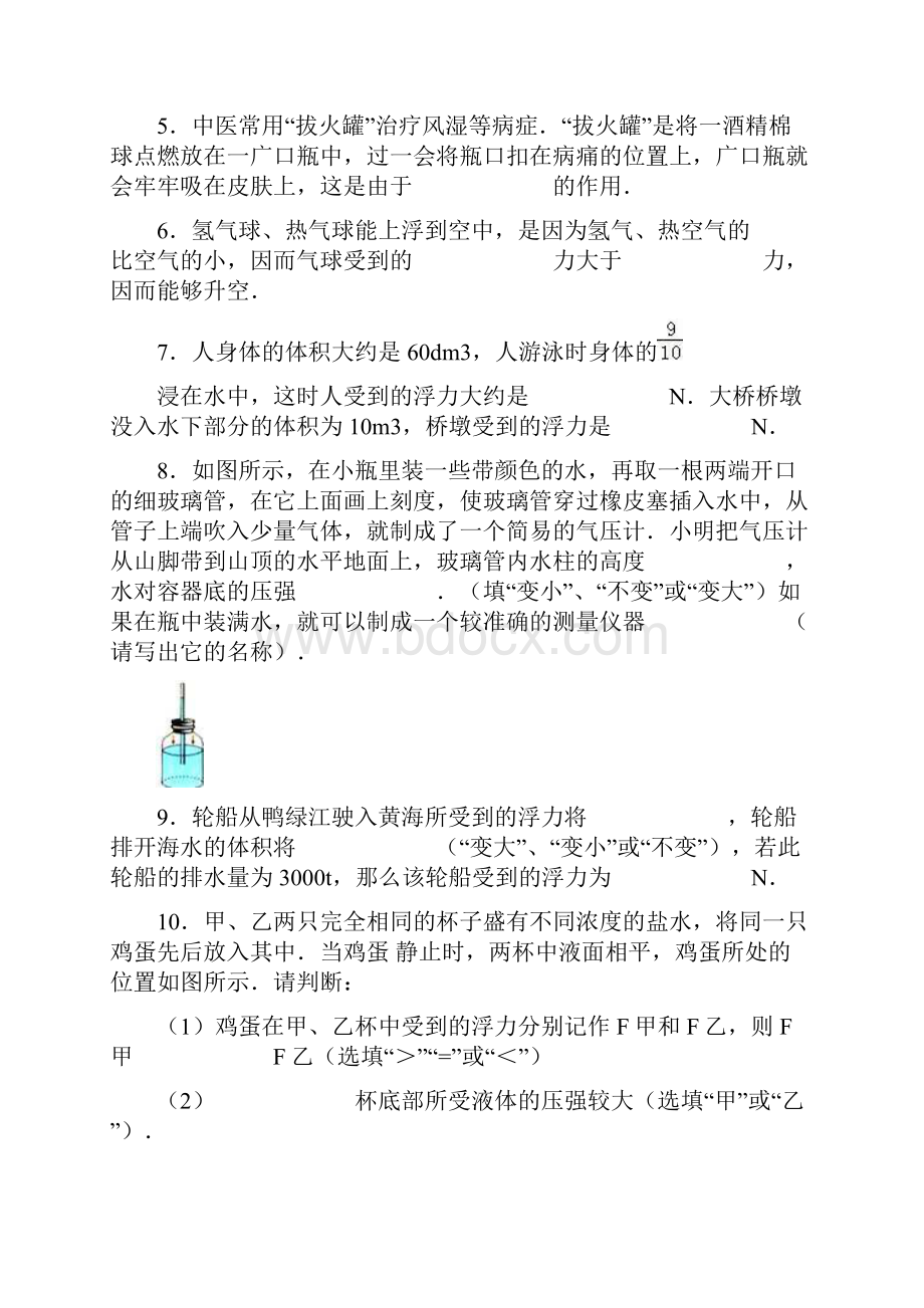 河南省洛阳市地矿双语学校学年八年级下学期期中考试物理试题解析版.docx_第2页