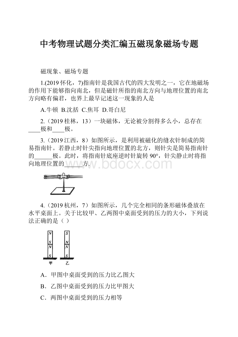 中考物理试题分类汇编五磁现象磁场专题Word文档下载推荐.docx