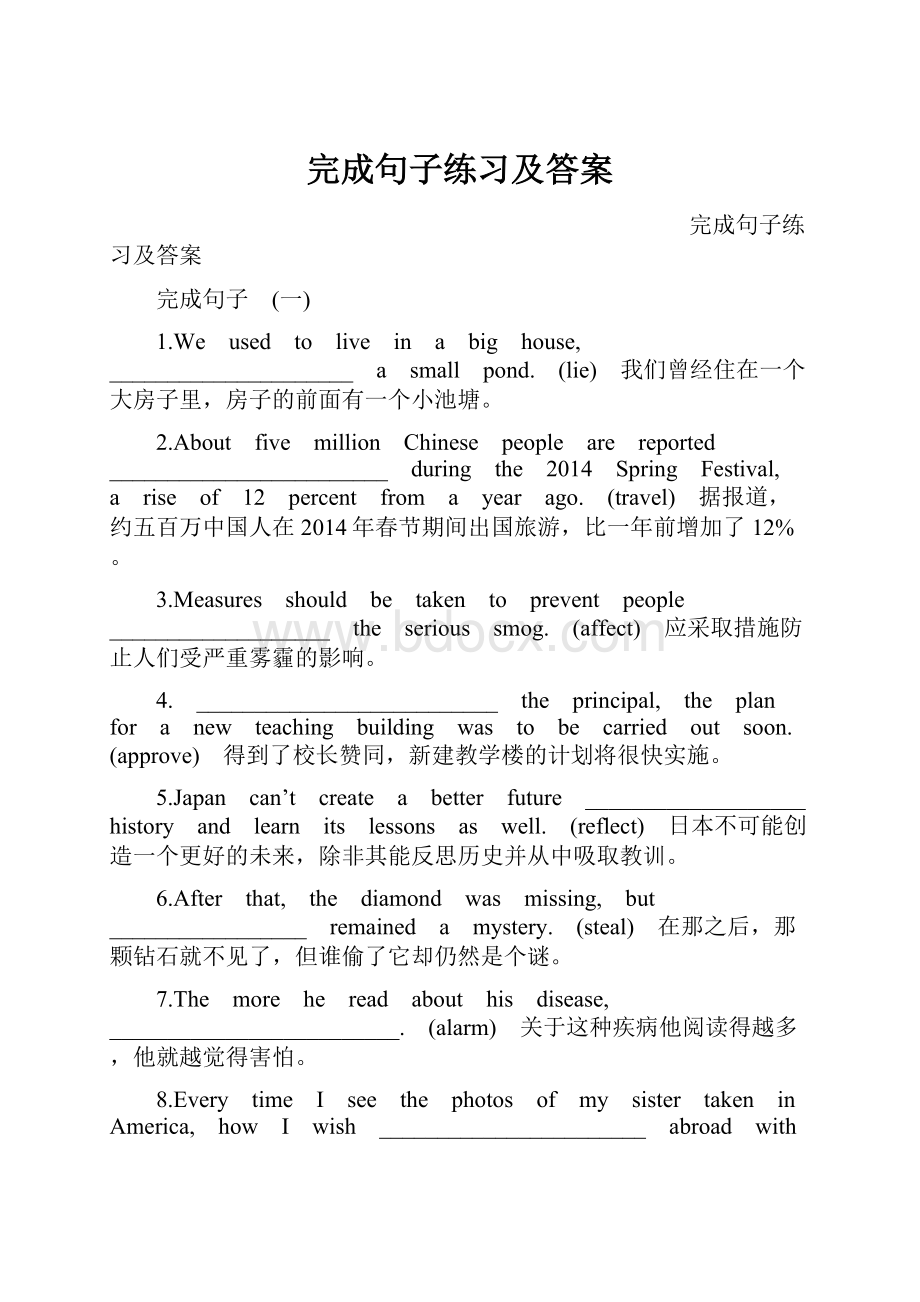 完成句子练习及答案Word文档格式.docx_第1页