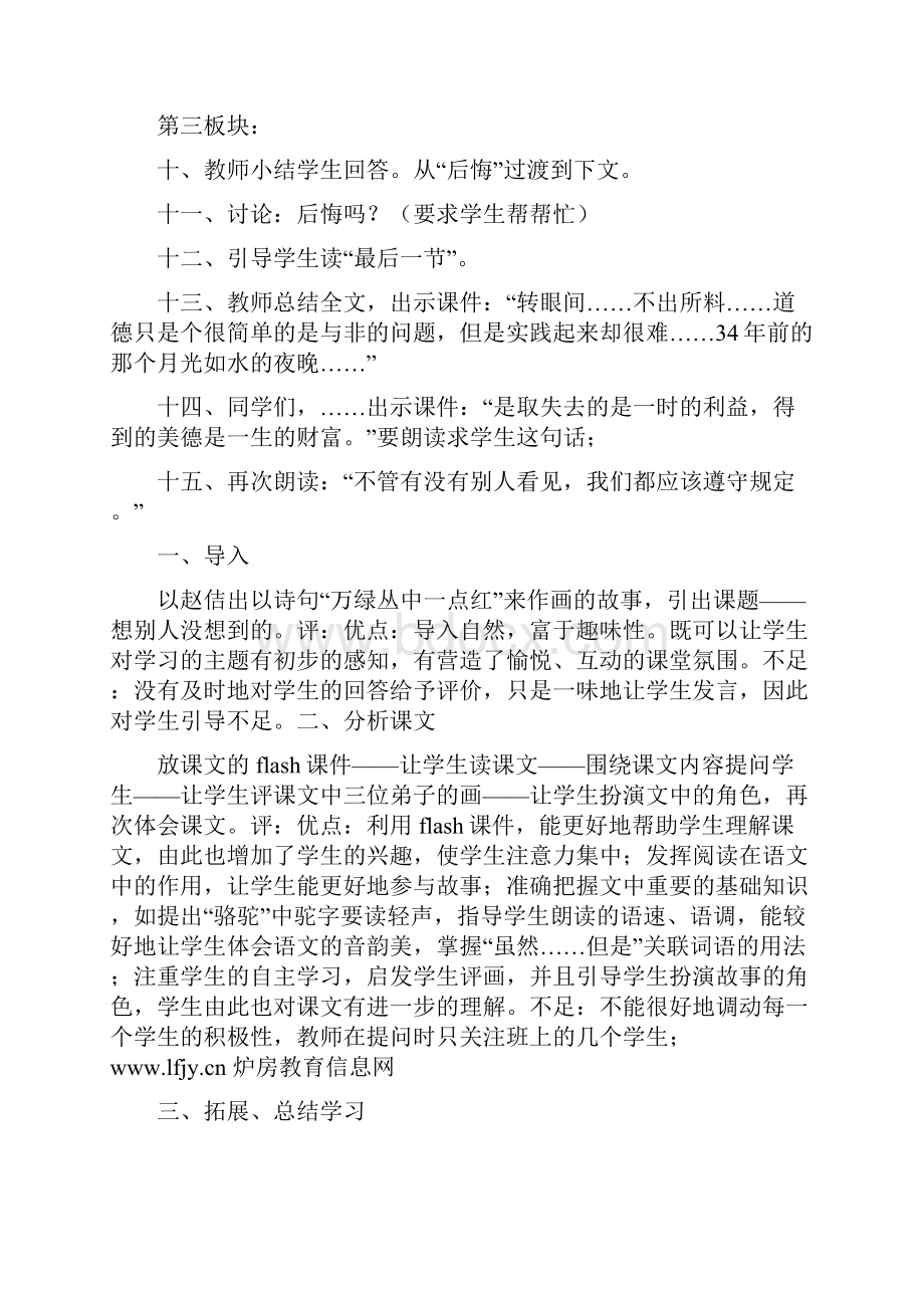 小学教师听课记录精选10篇Word文档格式.docx_第3页