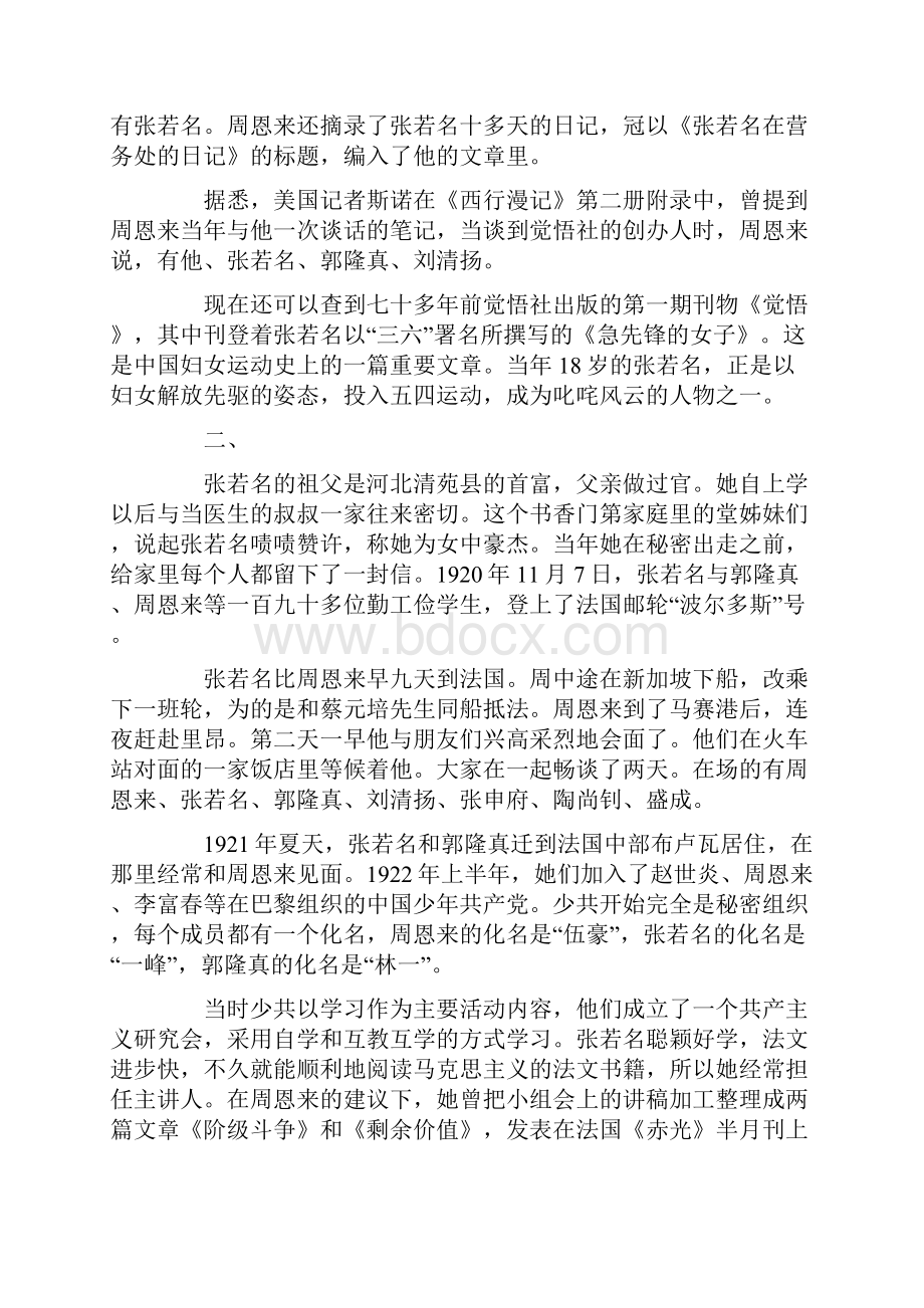 周恩来与张若名的关系背景 张若名个人资料简历子女.docx_第2页