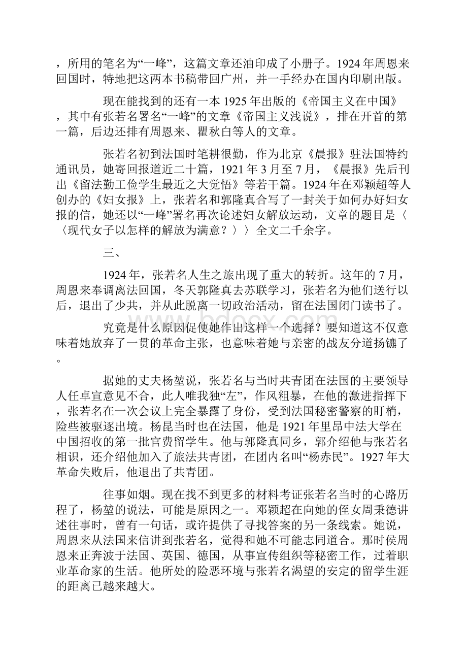 周恩来与张若名的关系背景 张若名个人资料简历子女.docx_第3页