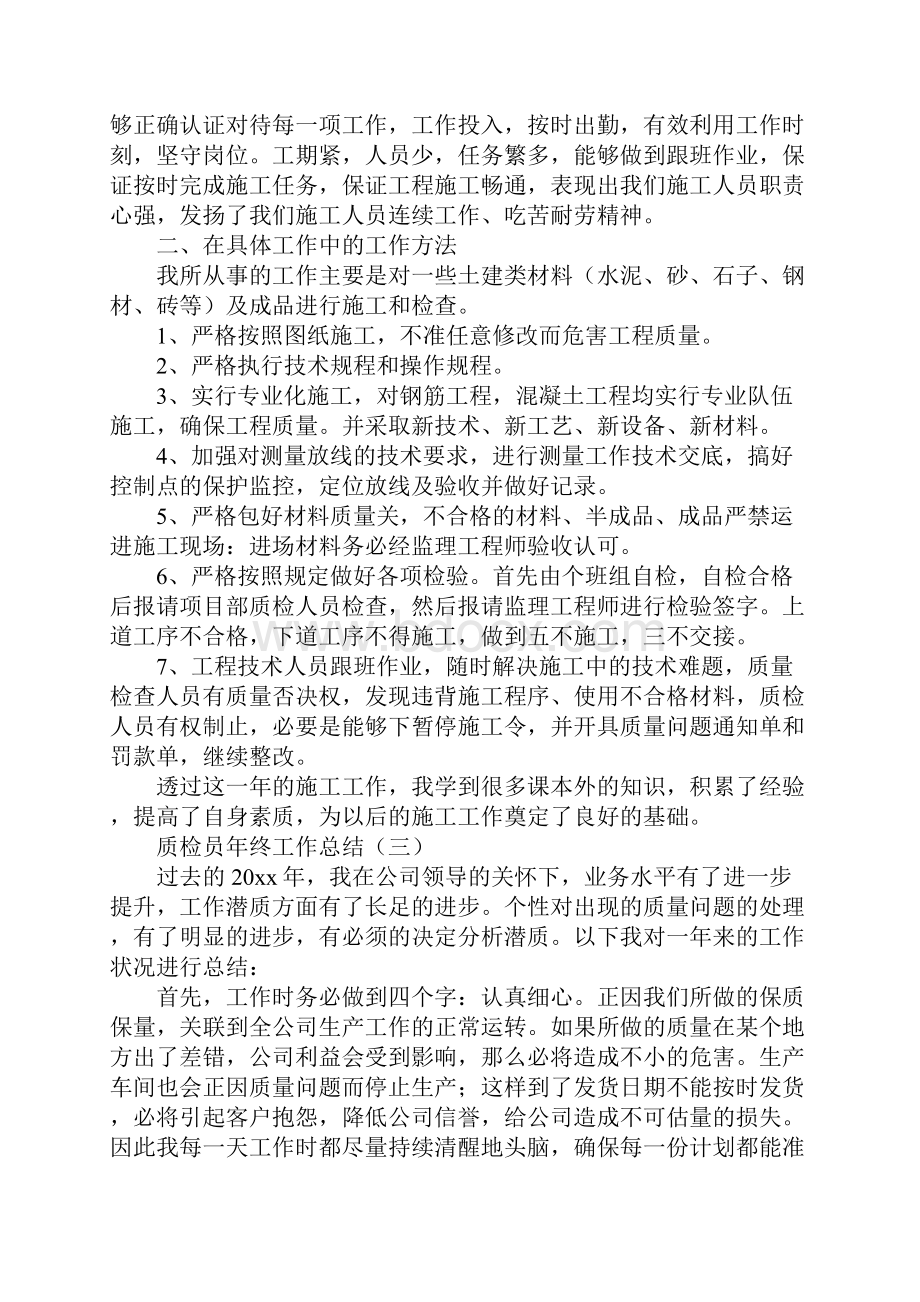 质检员年终的工作总结.docx_第3页