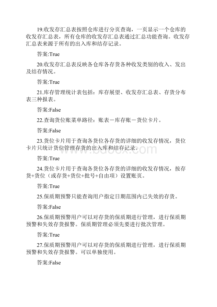 用友ERP供应链试题存货库存.docx_第3页