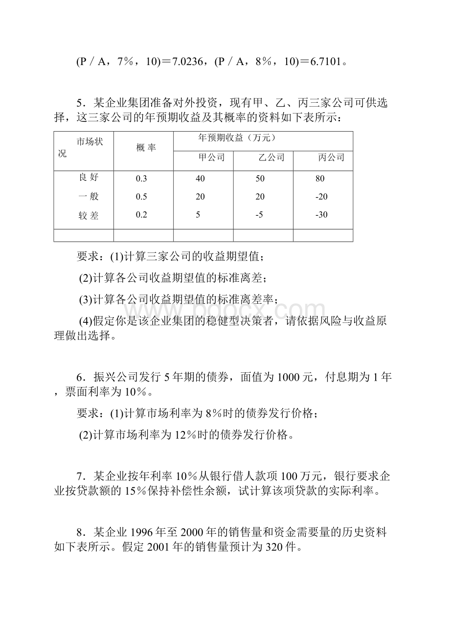 财务管理学习题及答案1上课讲义.docx_第2页