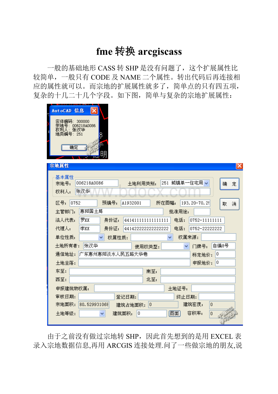 fme转换arcgiscass.docx_第1页