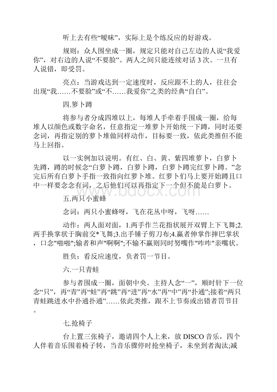 聚会有趣的团队游戏和惩罚doc.docx_第2页