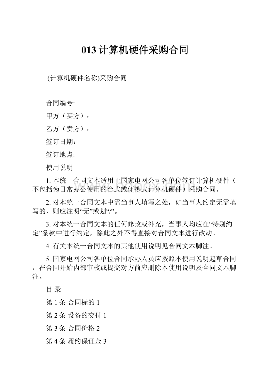 013计算机硬件采购合同.docx_第1页