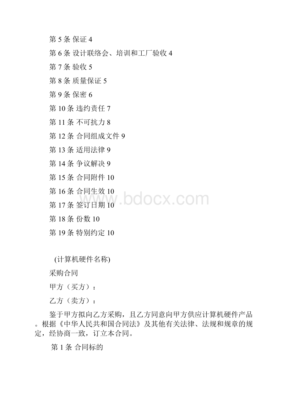 013计算机硬件采购合同.docx_第2页