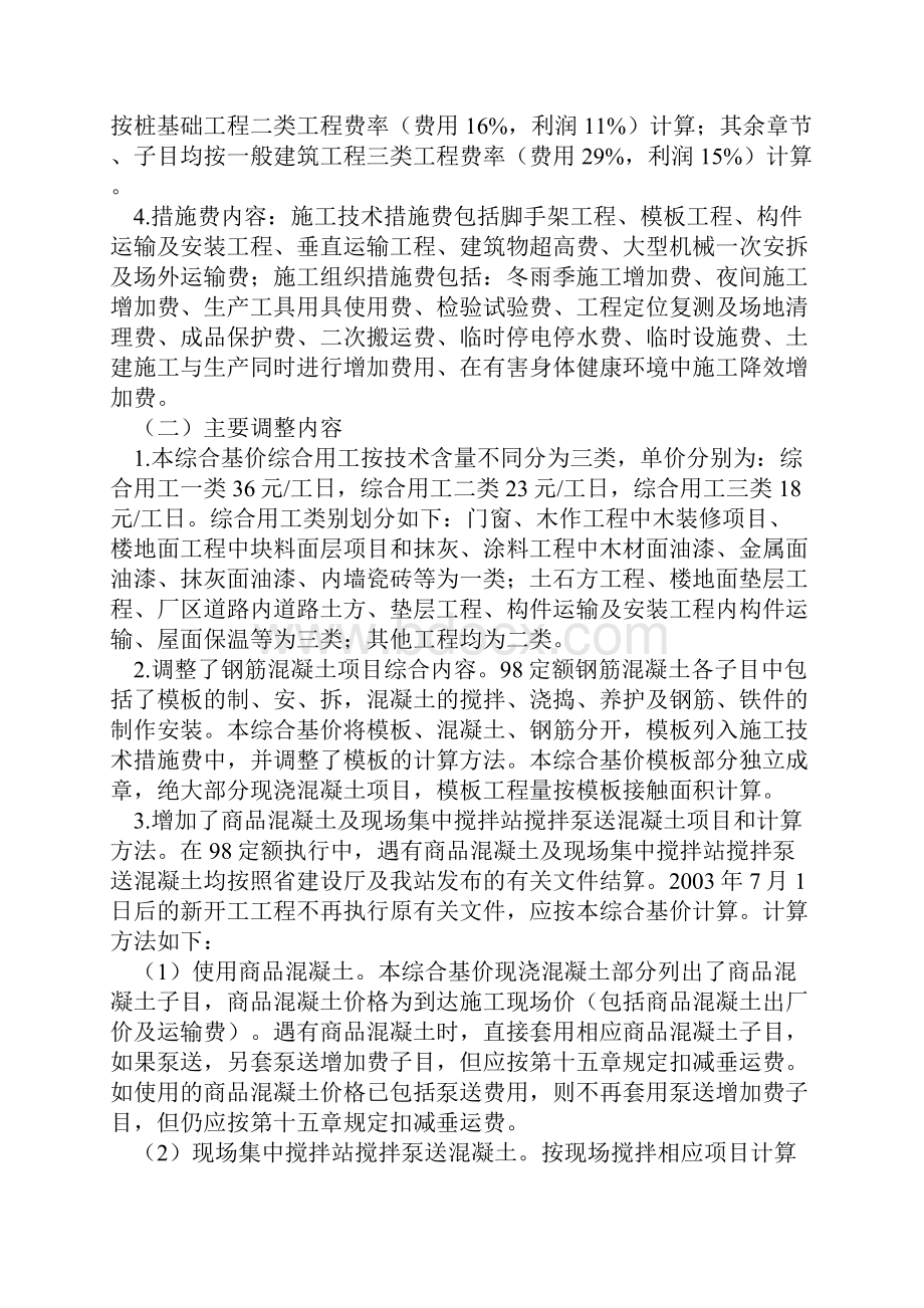 《河北省建筑工程预算综合基价》 综 合 说 明Word下载.docx_第3页