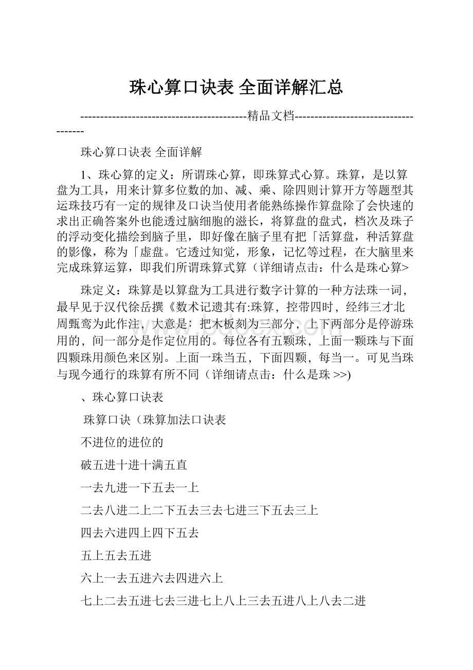 珠心算口诀表 全面详解汇总.docx