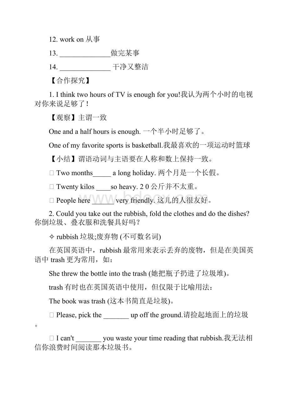 人教英语八下 Unit 3 Could you please clean your room 全单元导学案.docx_第2页