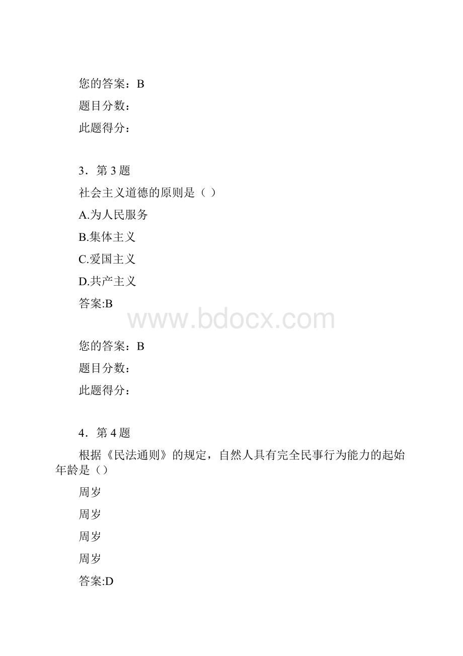 华师《思想道德修养和法律基础》作业Word格式.docx_第2页