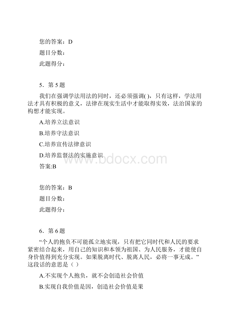 华师《思想道德修养和法律基础》作业Word格式.docx_第3页