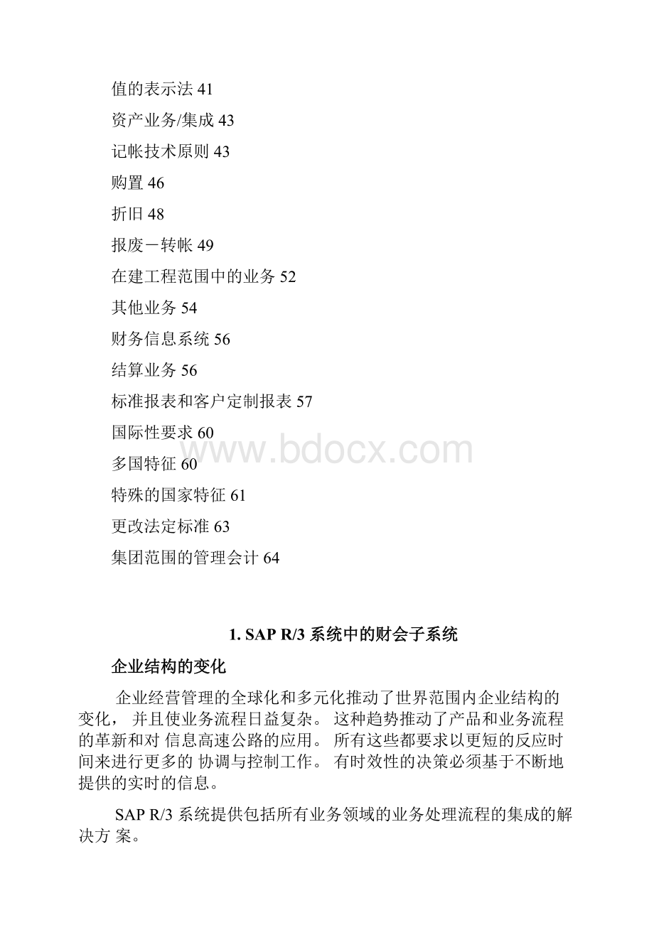 R3功能详解固定资产会计.docx_第2页