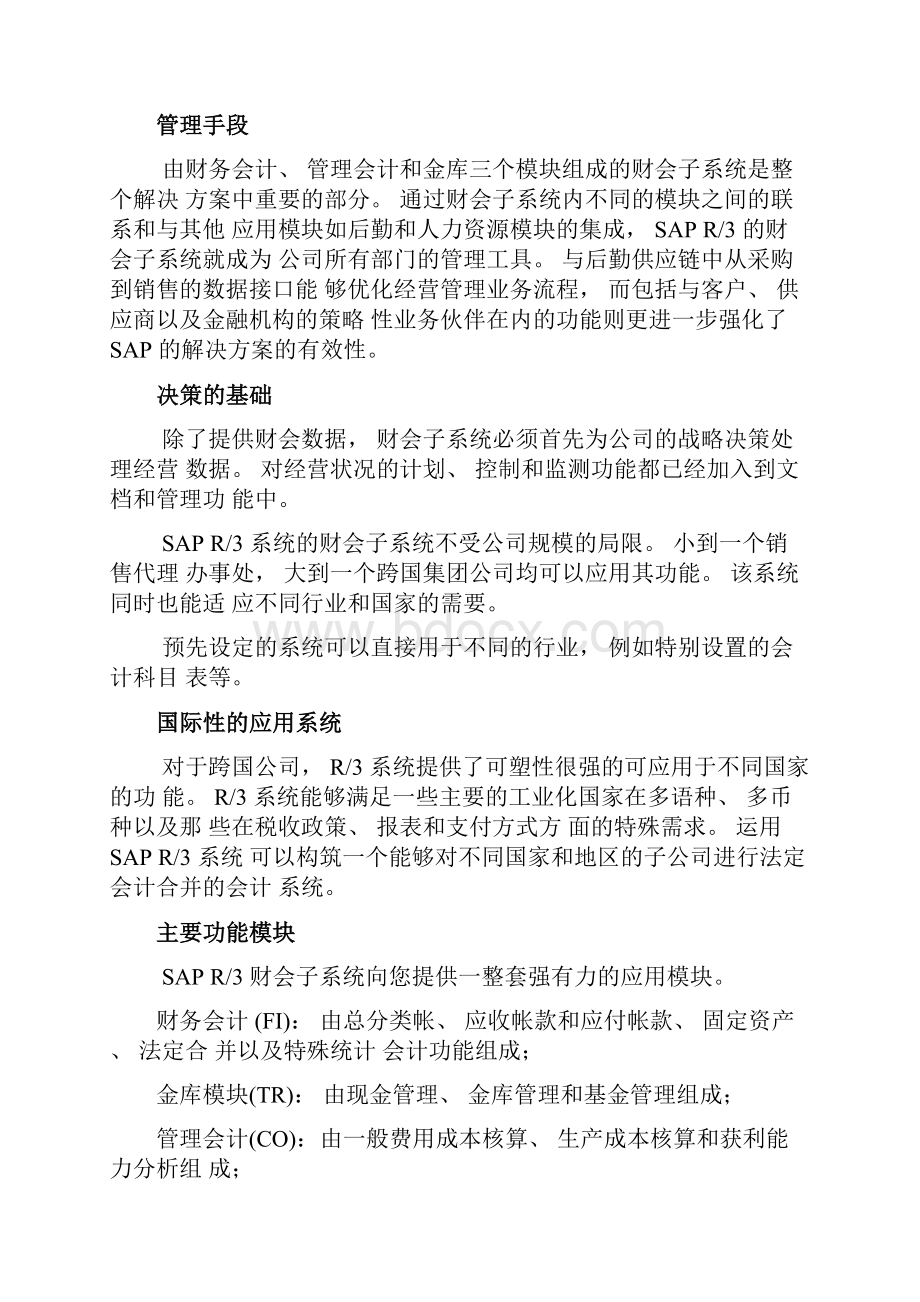 R3功能详解固定资产会计.docx_第3页