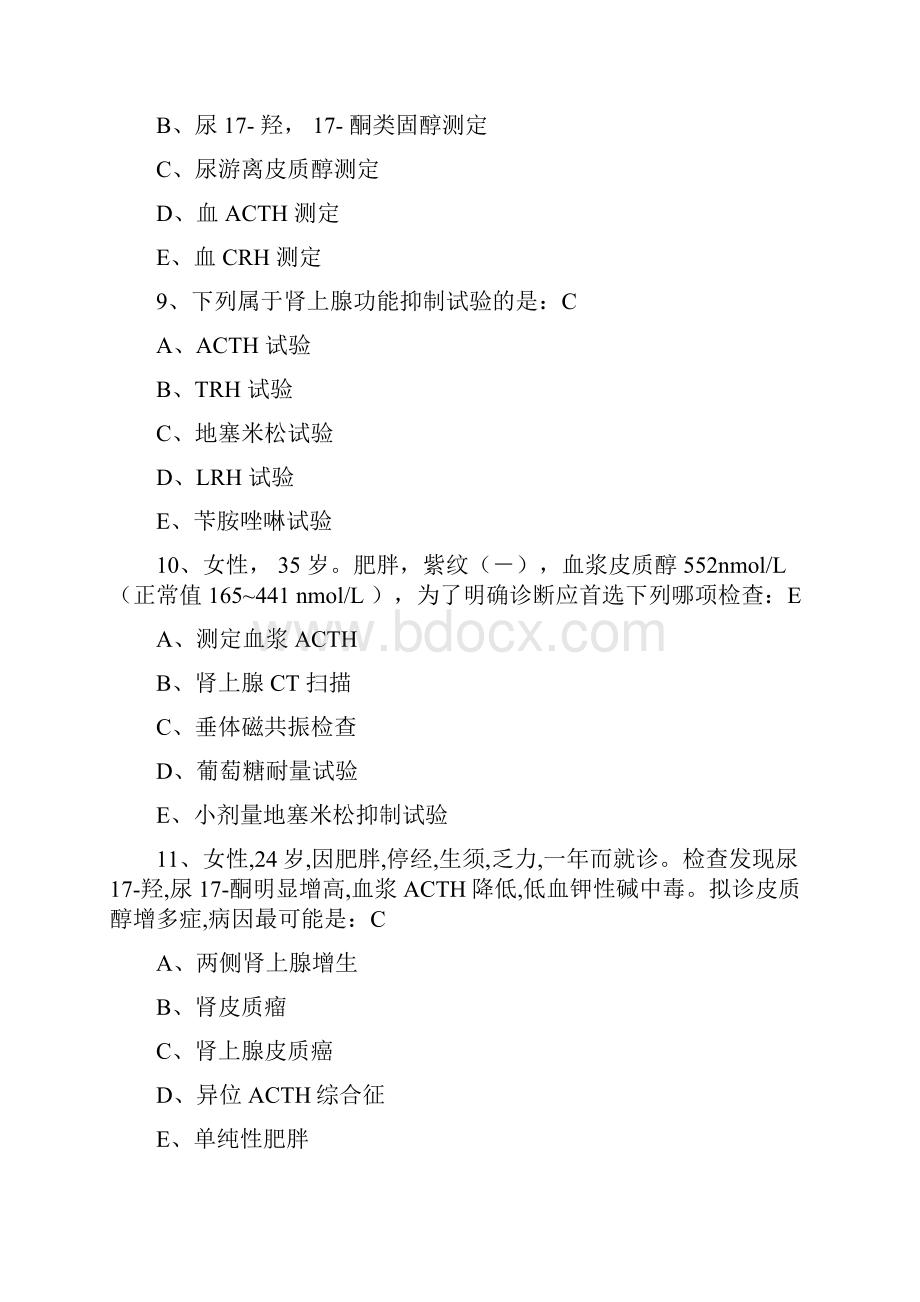 库欣综合症复习题Word文档格式.docx_第3页