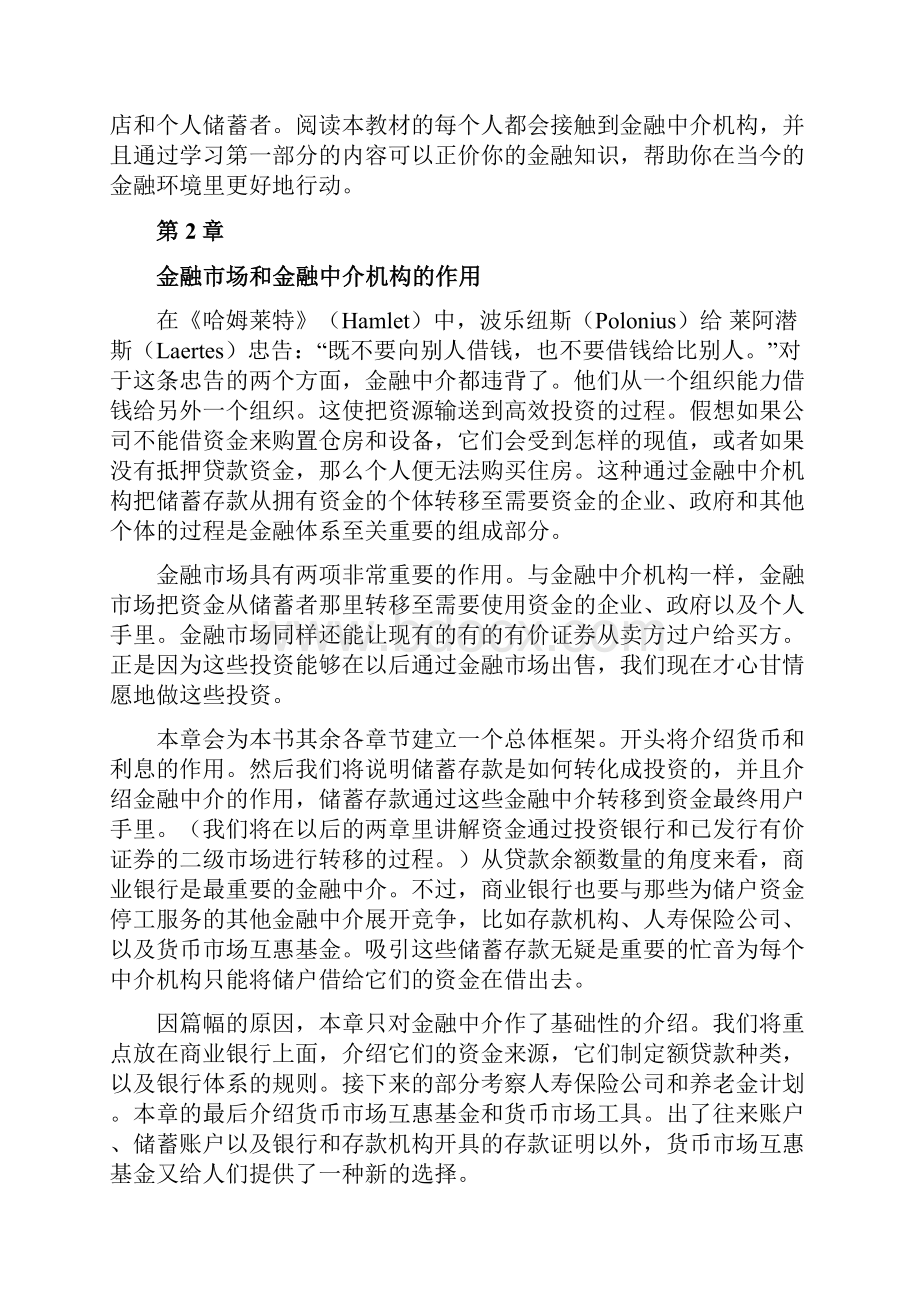 金融学基础第二章金融市场和金融中介机构作用.docx_第2页