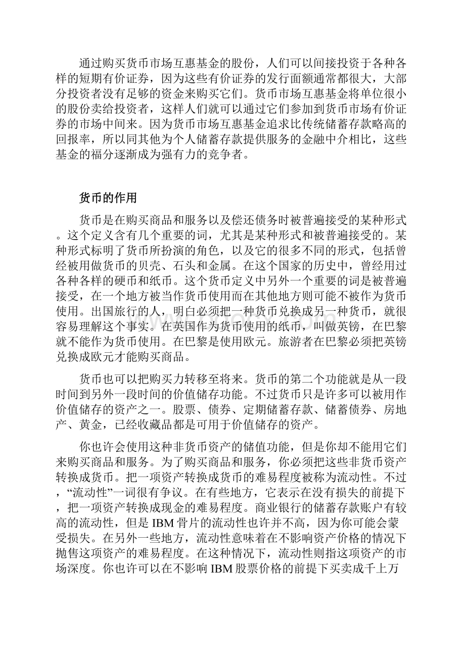 金融学基础第二章金融市场和金融中介机构作用.docx_第3页