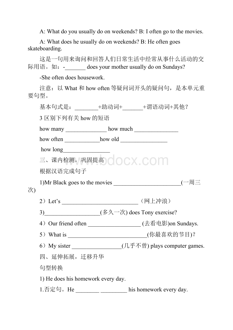 Unit 1 How often do you exercise 全单元导学案.docx_第3页