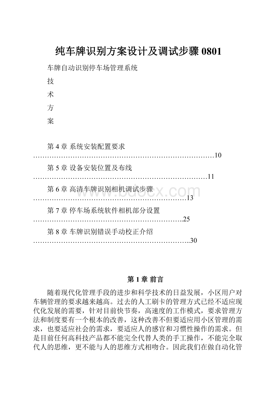 纯车牌识别方案设计及调试步骤0801.docx_第1页