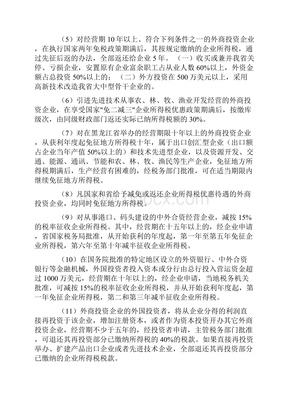 招商引资优惠政策哈尔滨市招商引资优惠政策.docx_第2页