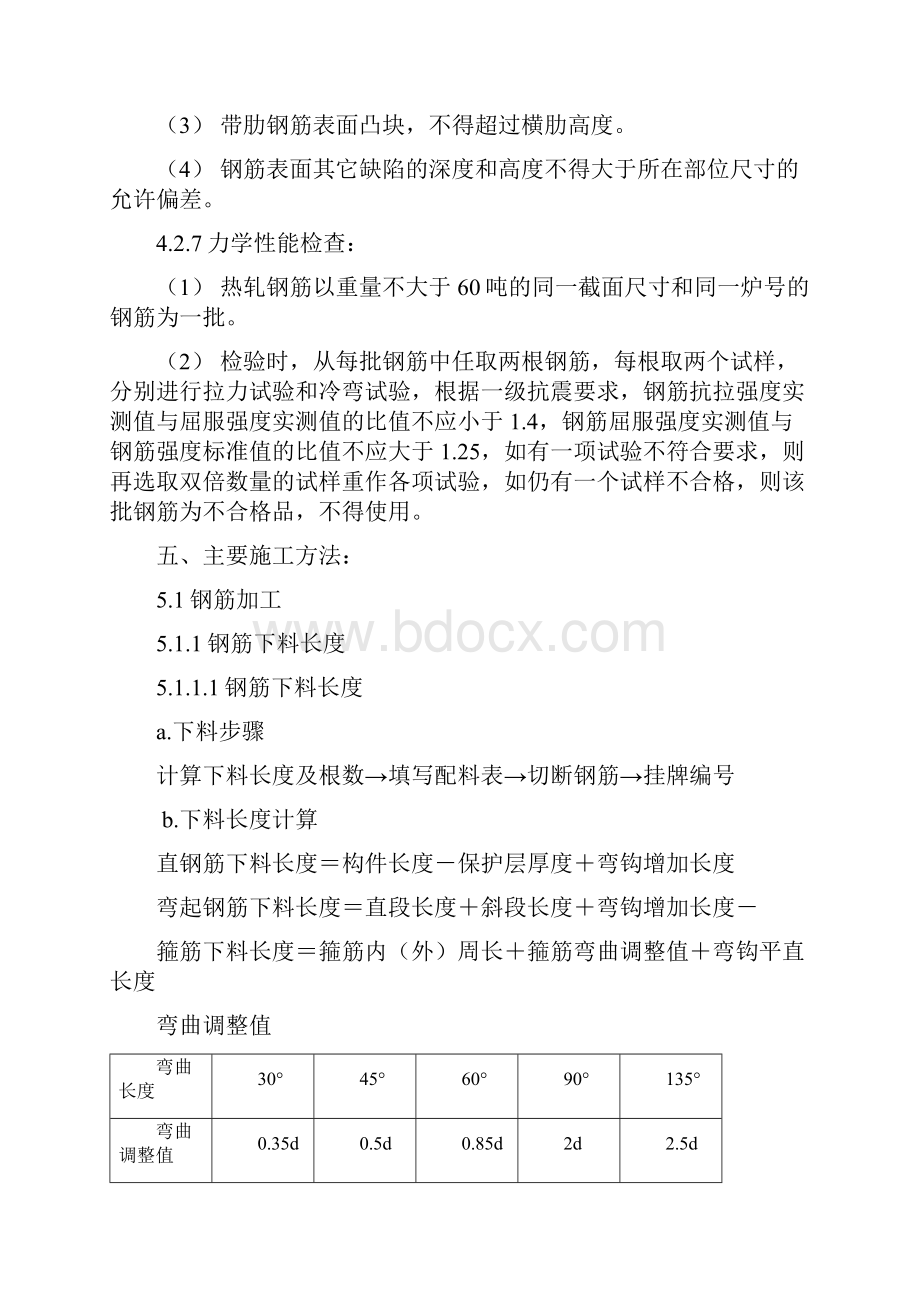 基础底板钢筋绑扎施工方案.docx_第3页