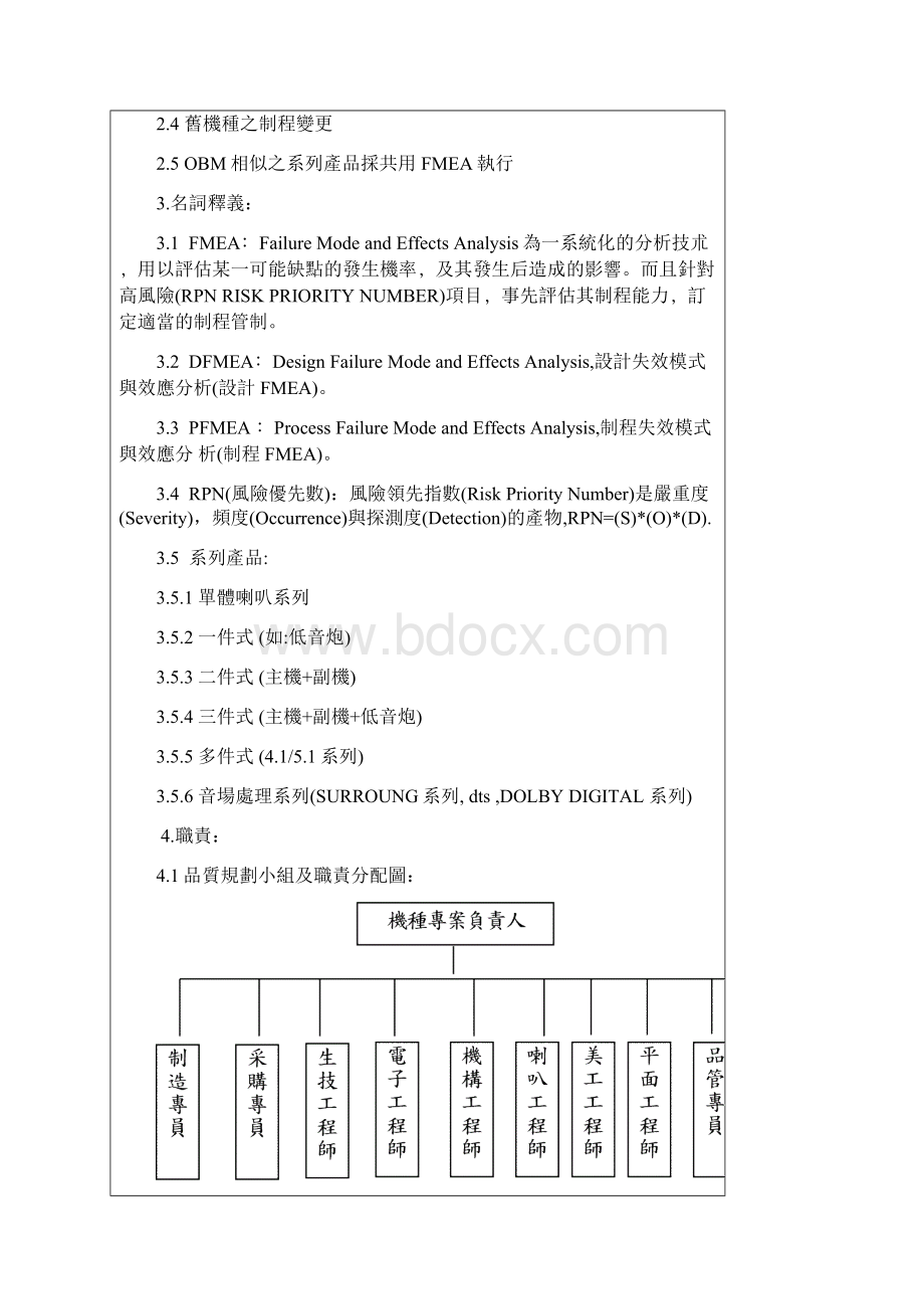 QPRD003失效模式与效应分析管理办法.docx_第3页