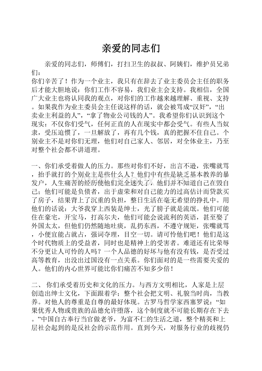 亲爱的同志们.docx_第1页