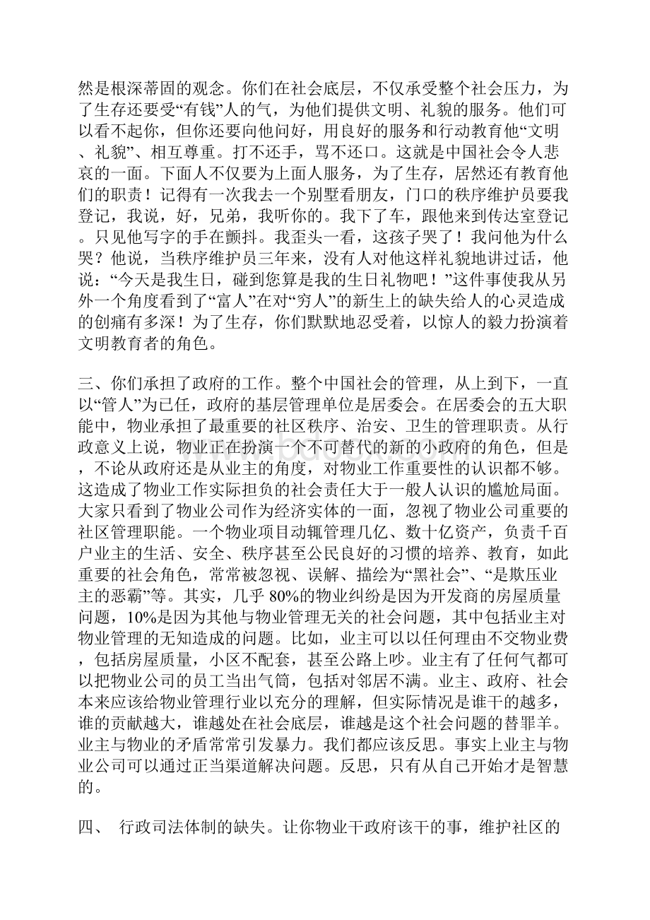 亲爱的同志们.docx_第2页