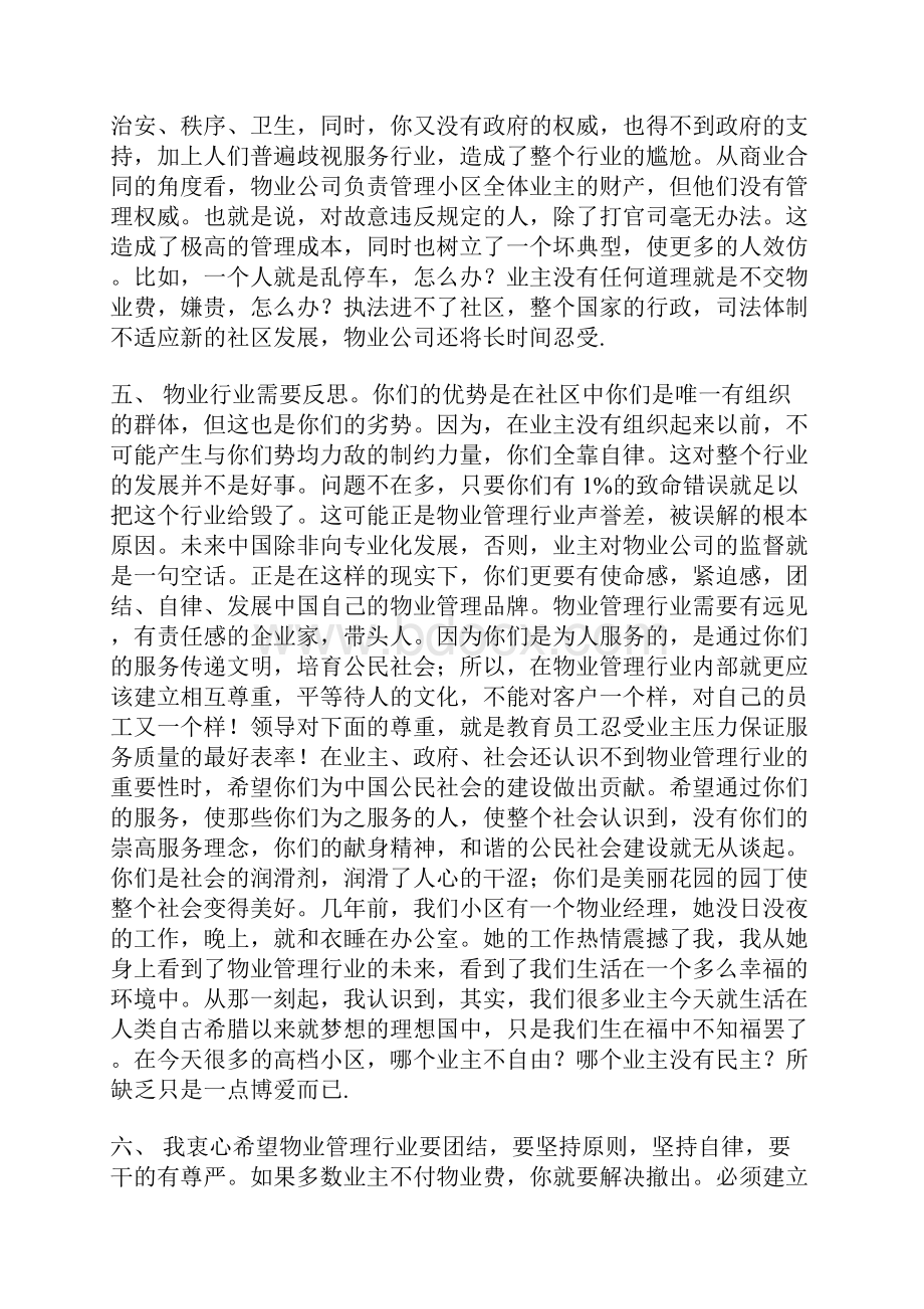 亲爱的同志们.docx_第3页