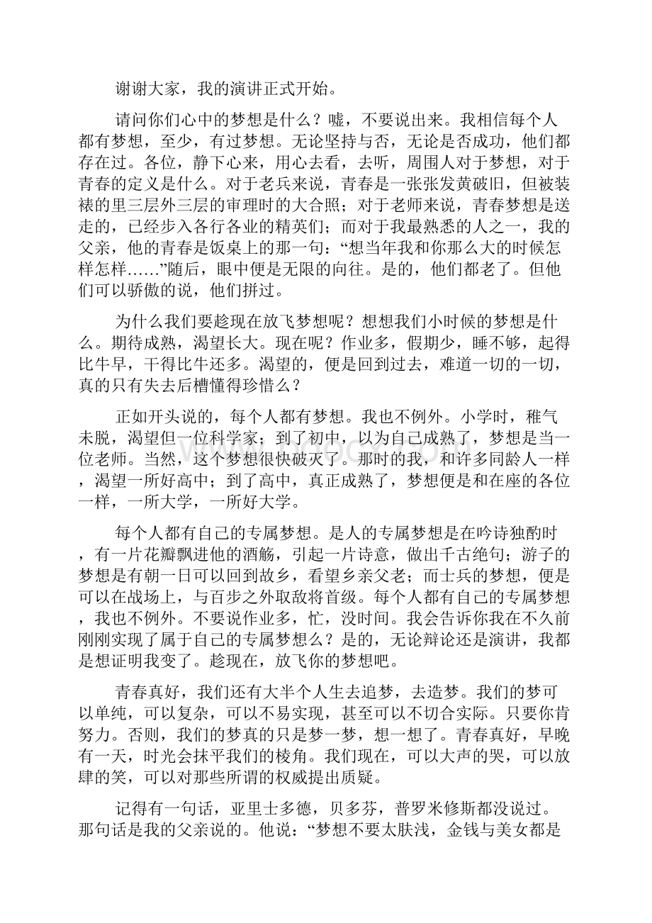 青春励志演讲稿汇总七篇.docx_第2页