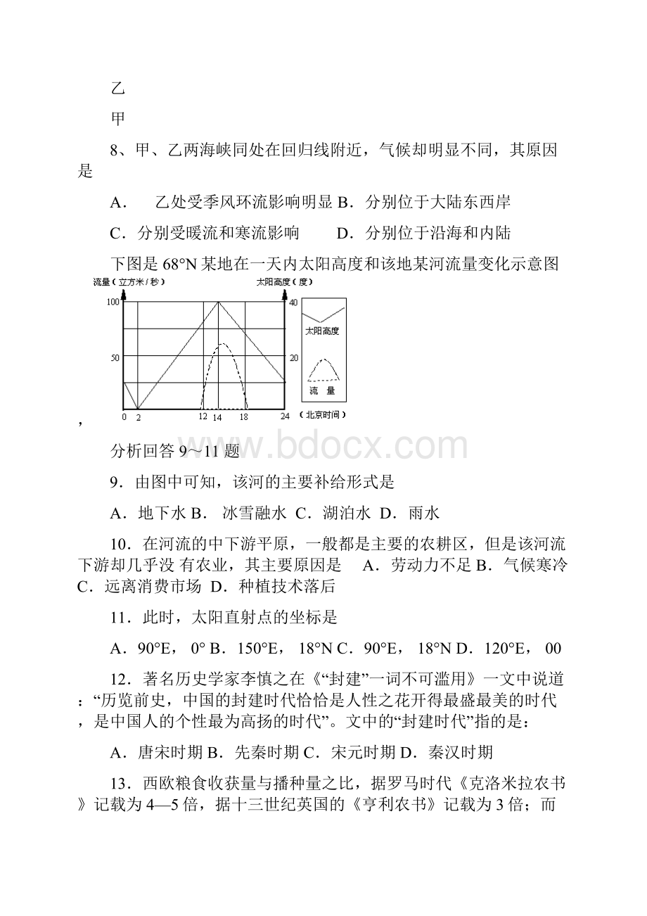 广东省龙山中学届高三月考文综.docx_第3页