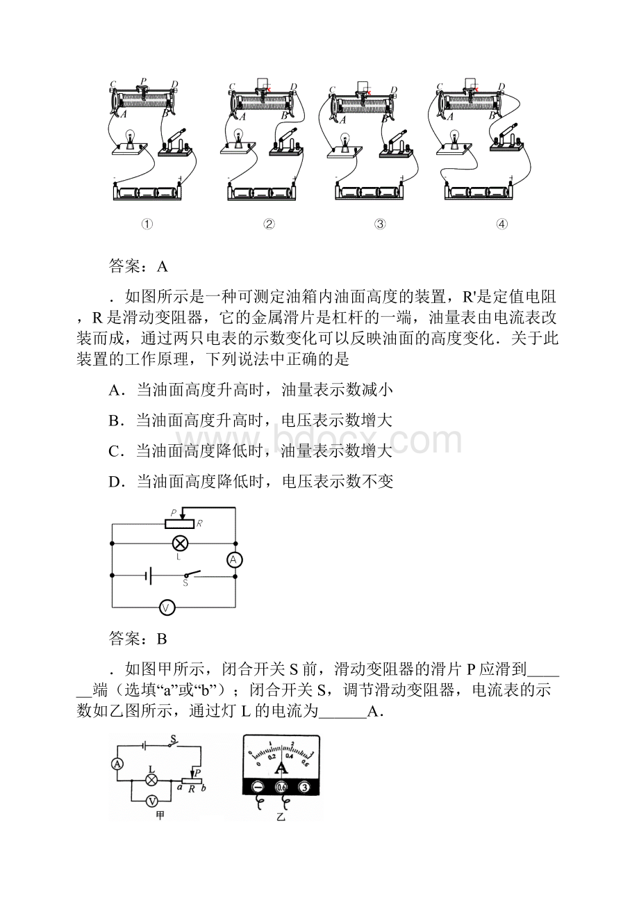 中考物理总复习专题汇编与滑动变阻器有关的物理问题Word下载.docx_第2页