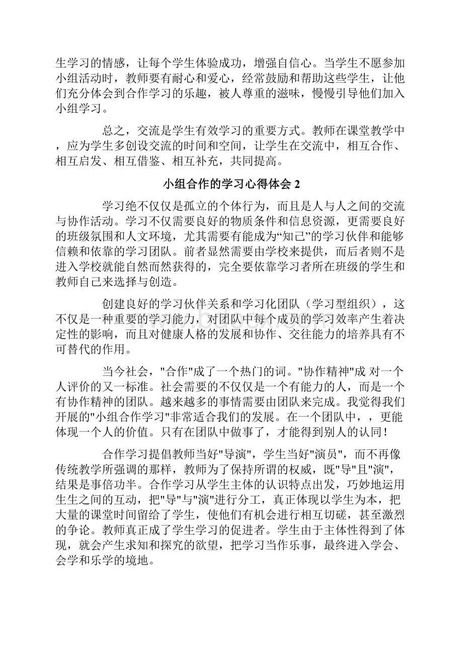 小组合作的学习心得体会Word格式文档下载.docx_第2页