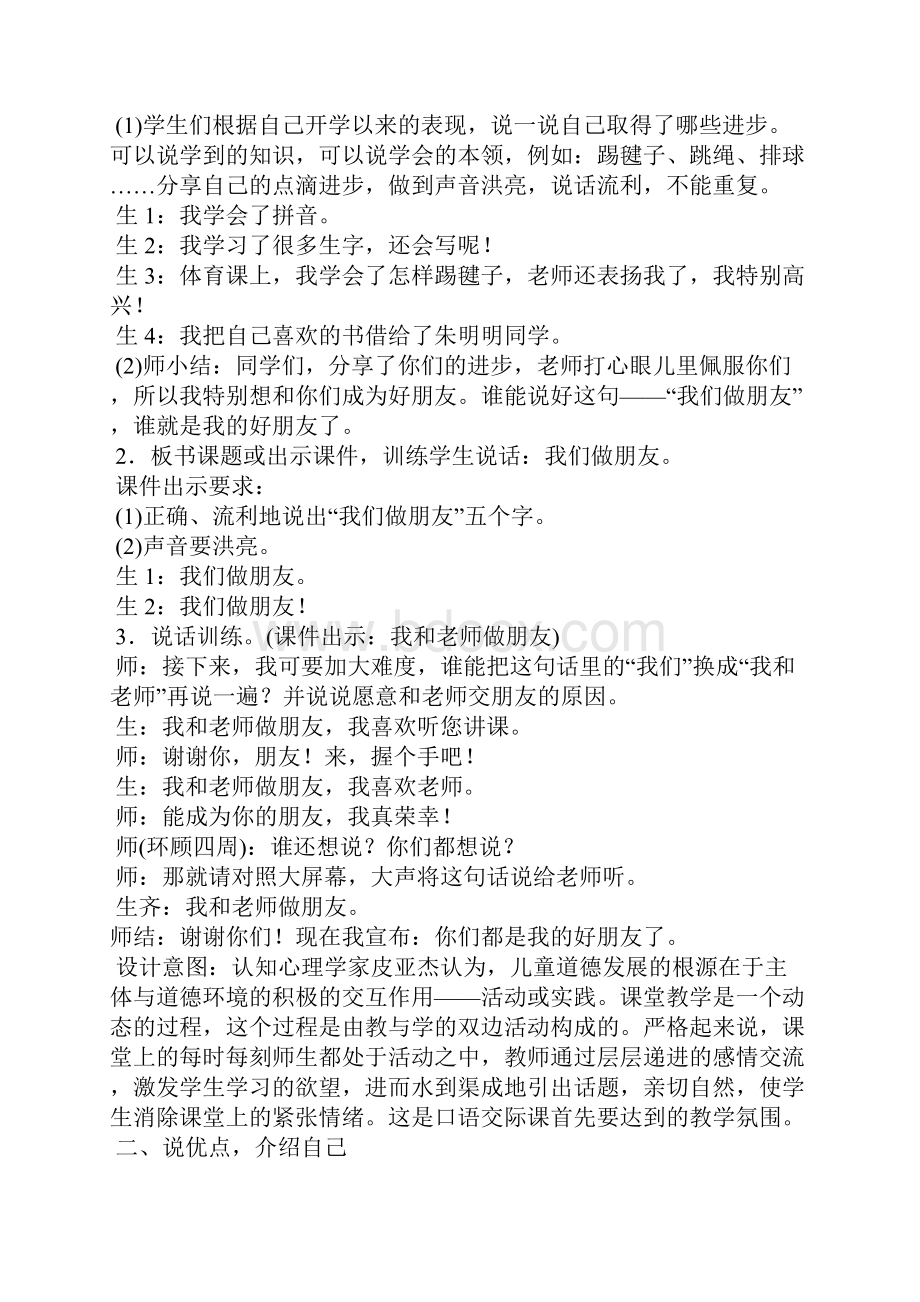 口语交际指导方案我们做朋友教学设计及反思 人教版一年级上册.docx_第2页