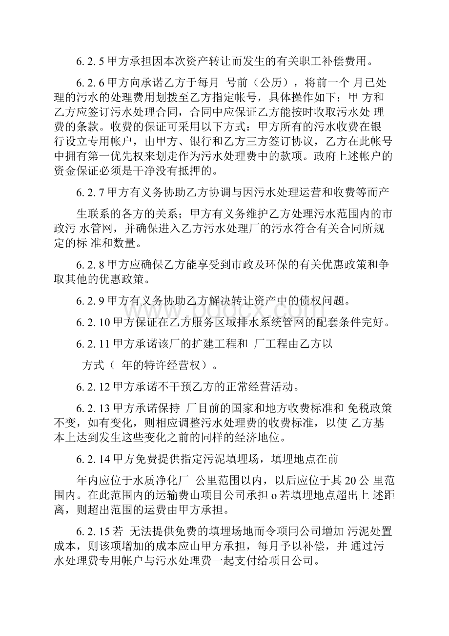 特许经营权转让合同.docx_第3页